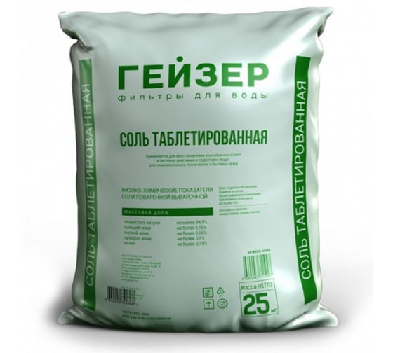 Таблетированная соль Гейзер (мешок 25 кг)